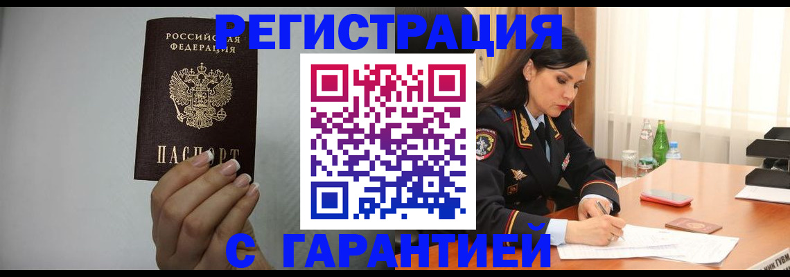 временная регистрация для всех в Меленках